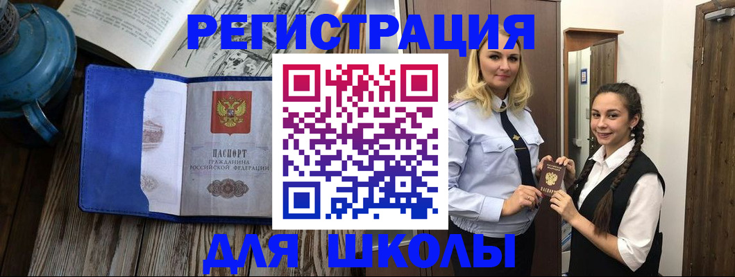 прописка паспорт в Благовещенске