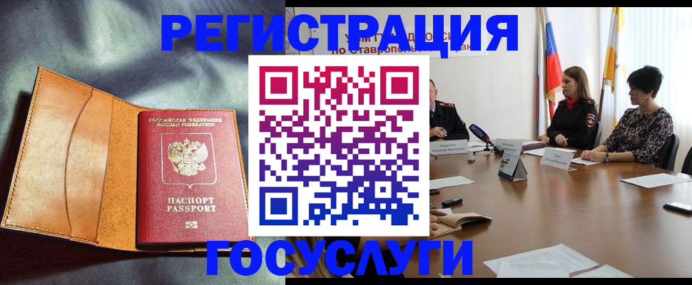временная регистрация поиск в Благовещенске