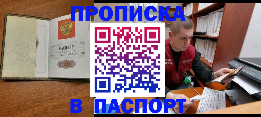 найти адрес прописки в Благовещенске