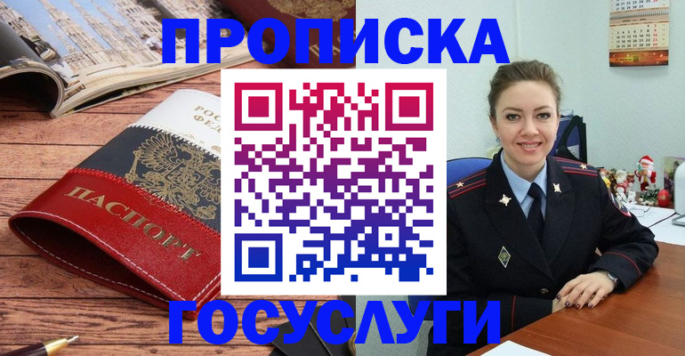 временная регистрация в квартире в Благовещенске