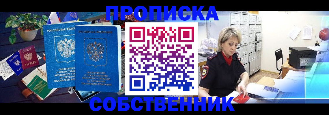 временная регистрация адрес в Благовещенске